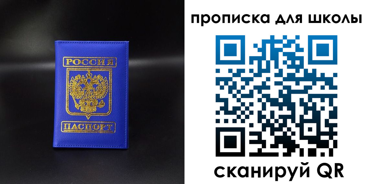 временная регистрация для школы в Козьмодемьянске