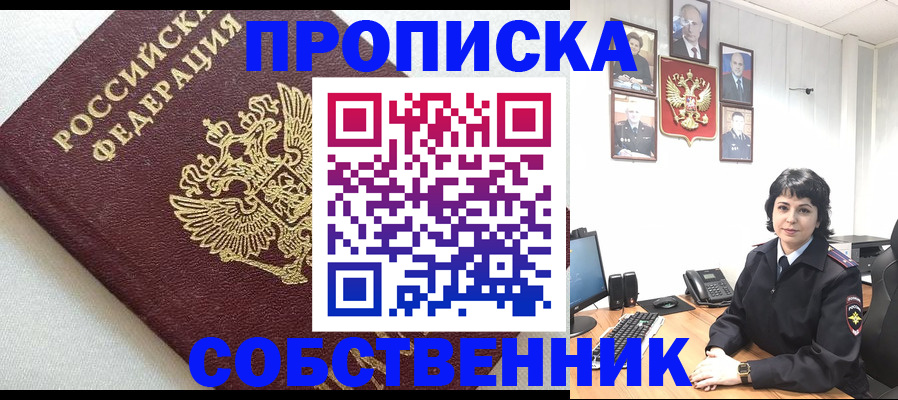 прописка в Козьмодемьянске