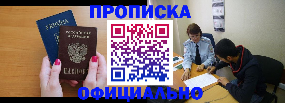 прописка в квартире в Козьмодемьянске